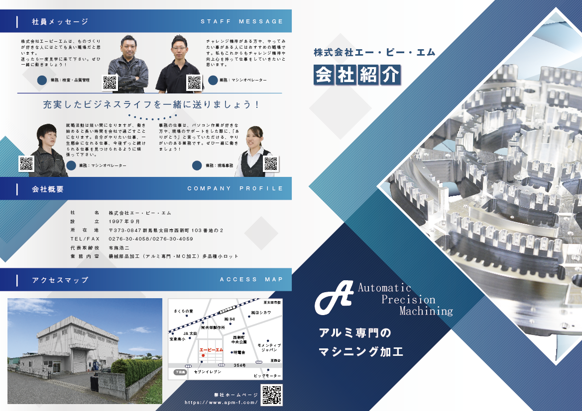 会社案内（新卒用）